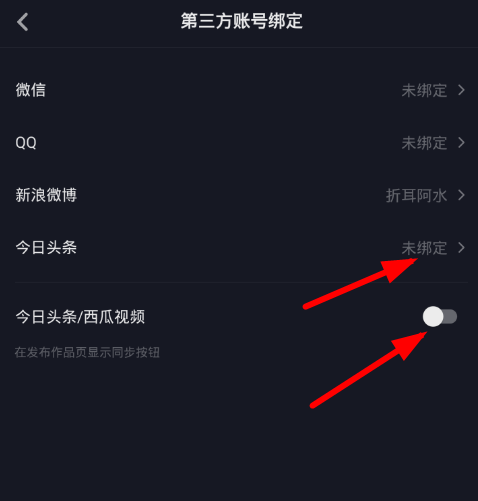 今日頭條如何關聯抖音 今日頭條關聯抖音賬號方法介紹