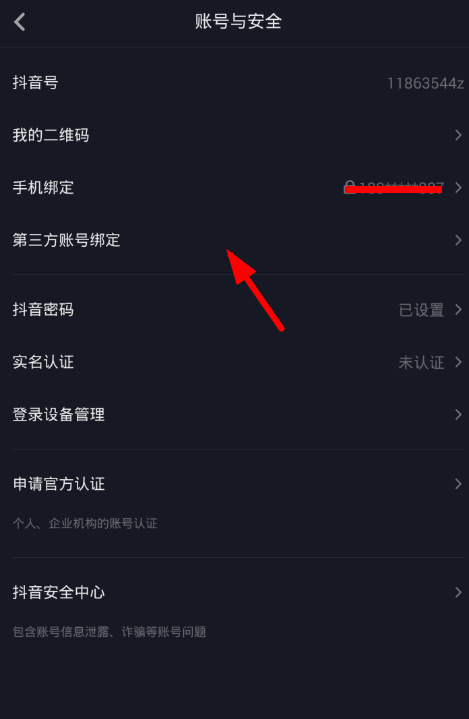 今日頭條如何關聯抖音 今日頭條關聯抖音賬號方法介紹