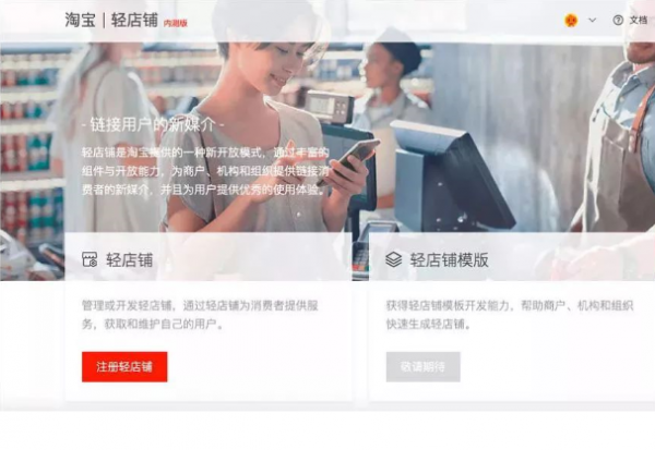 淘寶輕店鋪如何申請入駐 淘寶申請入駐輕店鋪方法介紹