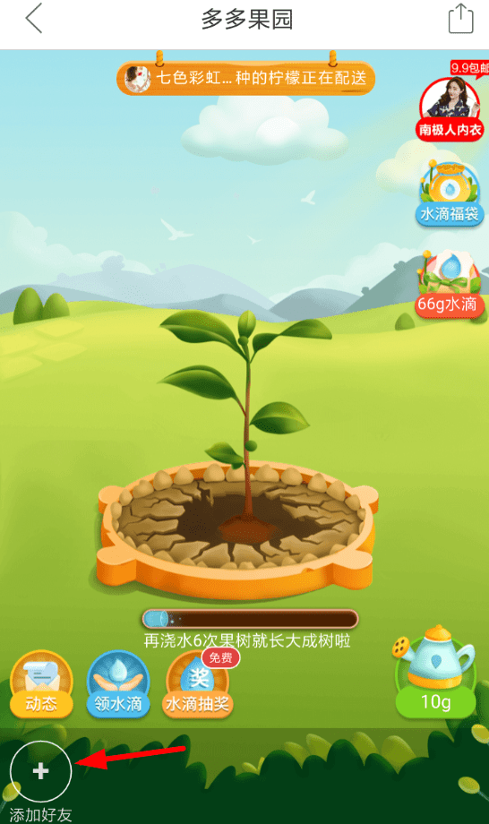 拼多多種水果如何加好友 拼多多種水果加好友方法詳解