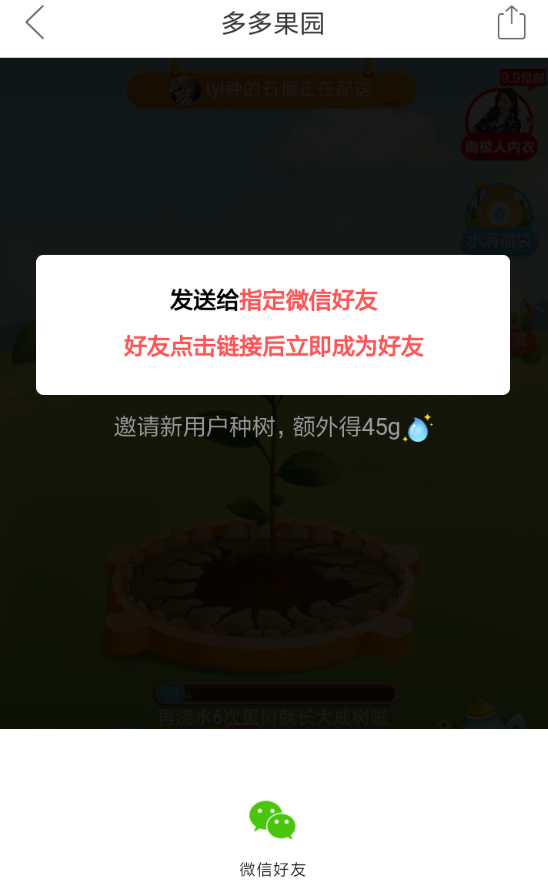 拼多多種水果如何加好友 拼多多種水果加好友方法詳解