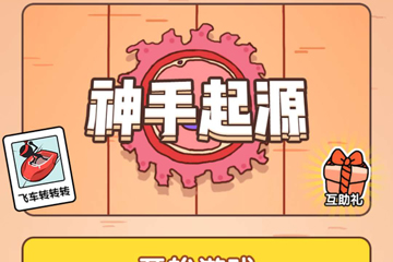 微信神手起源如何玩 微信神手起源高分獲得方法