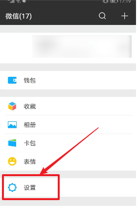 微信聽筒模式如何關閉 微信聽筒模式關閉方法介紹