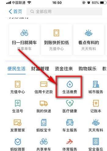 支付寶生活繳費如何刪除 支付寶生活繳費刪除方法
