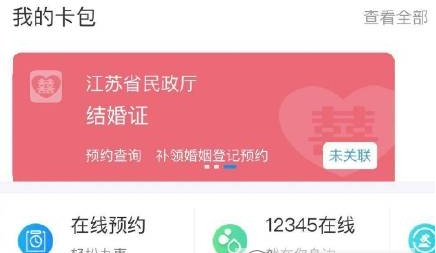 支付寶如何領電子結婚證 電子結婚證領取方法詳解