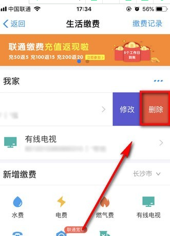 支付寶生活繳費如何刪除 支付寶生活繳費刪除方法