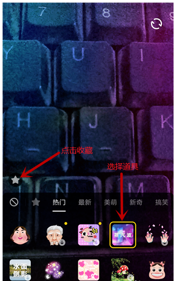 抖音如何將拍攝道具收藏 抖音收藏拍攝道具方法介紹