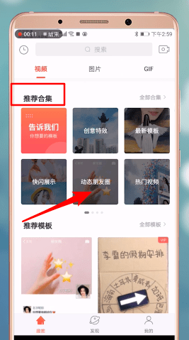 趣推如何制作出朋友圈動態封面 趣推朋友圈動態封面制作方法