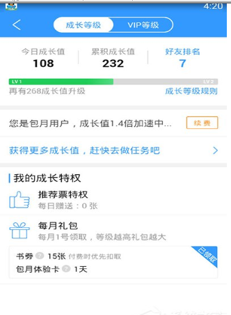 QQ閱讀中怎么提高成長等級 具體操作流程