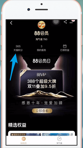 手機(jī)天貓中如何查看積分 具體流程講述