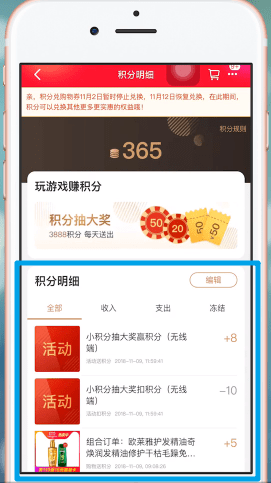 手機(jī)天貓中如何查看積分 具體流程講述