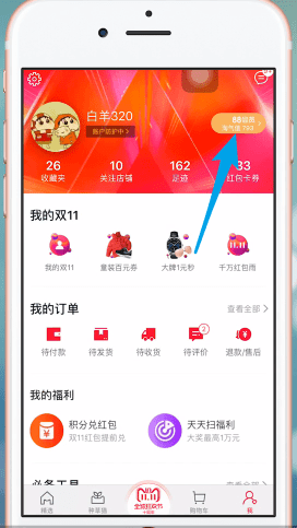 手機(jī)天貓中如何查看積分 具體流程講述