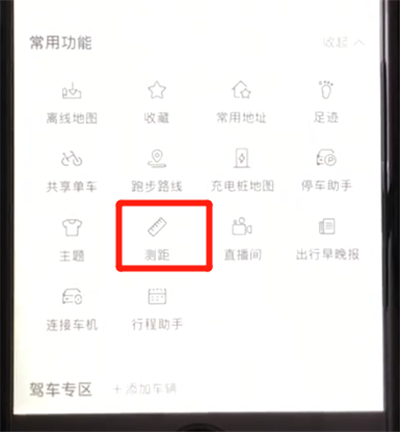 百度地圖中如何測距 具體操作步驟