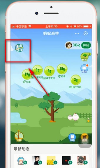 支付寶APP低碳城市尋寶記的詳細(xì)介紹
