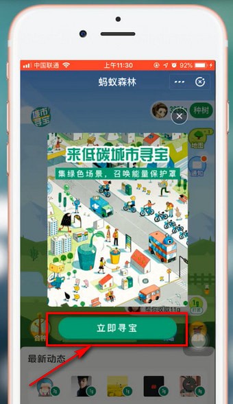 支付寶APP低碳城市尋寶記的詳細(xì)介紹