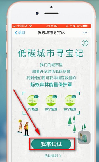支付寶APP低碳城市尋寶記的詳細(xì)介紹