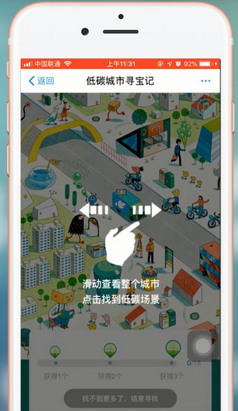 支付寶APP低碳城市尋寶記的詳細(xì)介紹