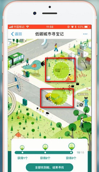 支付寶APP低碳城市尋寶記的詳細(xì)介紹