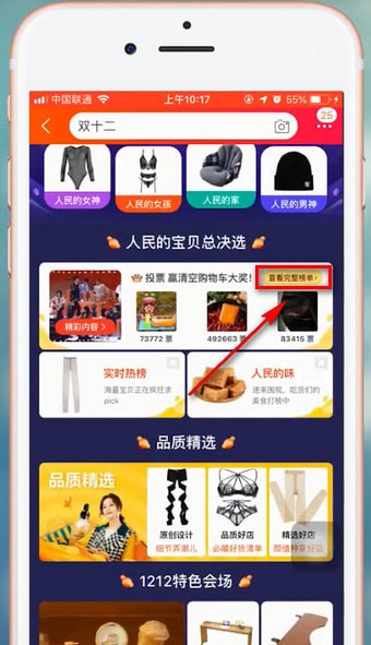 手機淘寶app中找到人民寶貝的具體流程介紹