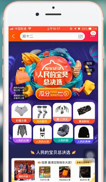 手機淘寶app中找到人民寶貝的具體流程介紹