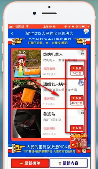 手機淘寶app中找到人民寶貝的具體流程介紹