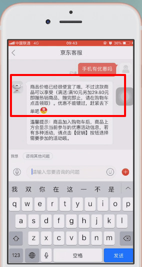 手機京東中買手機便宜的具體操作流程