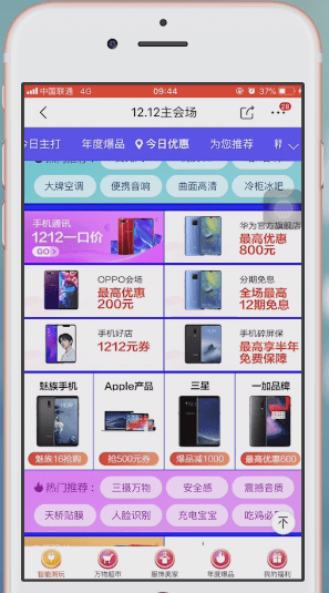 手機京東中買手機便宜的具體操作流程