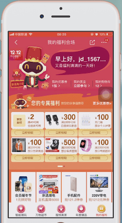 手機京東中雙十一以及雙十二區別介紹