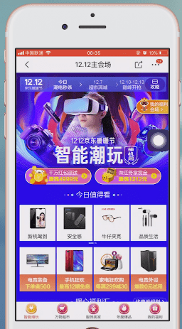手機京東中雙十一以及雙十二區別介紹