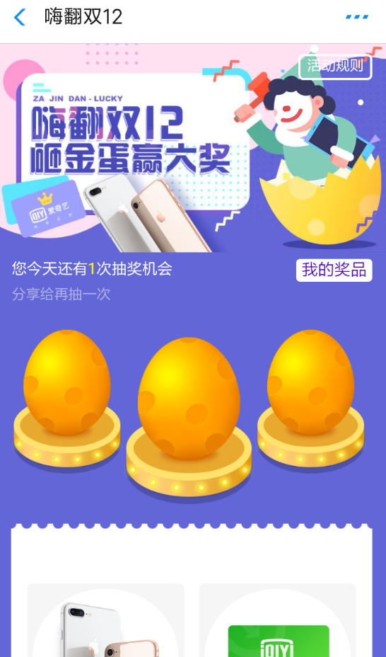 支付寶中玩雙12砸金蛋活動(dòng)的詳細(xì)操作流程