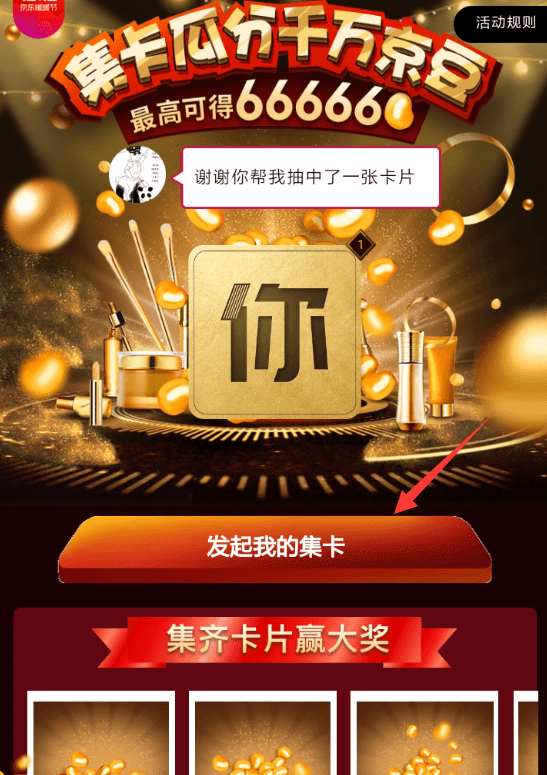 手機京東參加雙12集卡活動的具體步驟介紹