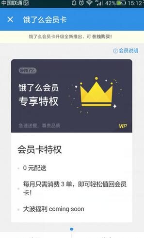 餓了么如何開通會員卡 具體操作流程