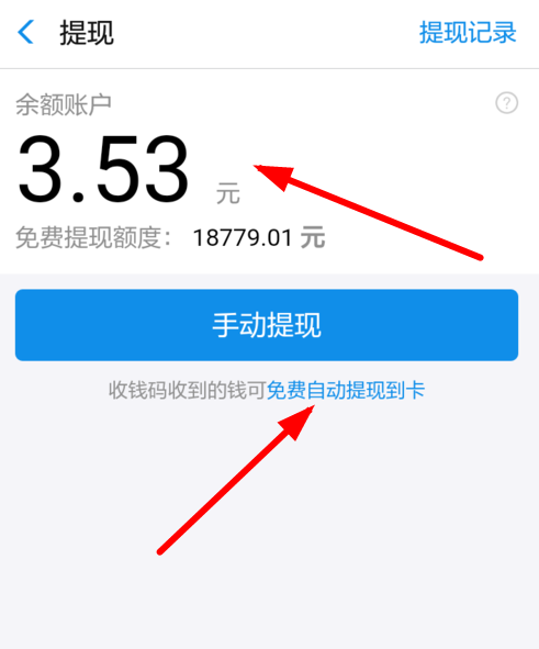 支付寶App商家提現的具體流程介紹