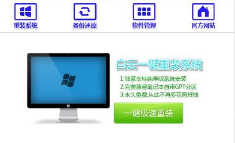 電腦重裝系統(tǒng)win10一鍵安裝教程