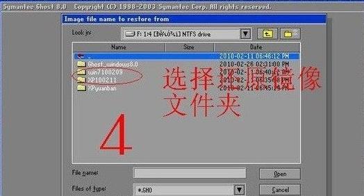 win7ghost鏡像文件安裝方法