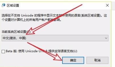 win10記事本亂碼修復方法
