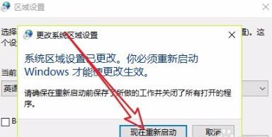 win10記事本亂碼修復方法