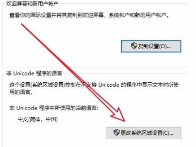 win10記事本亂碼修復方法