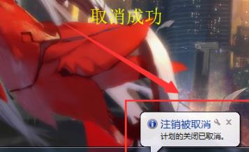 win7自動(dòng)關(guān)機(jī)設(shè)置位置詳情