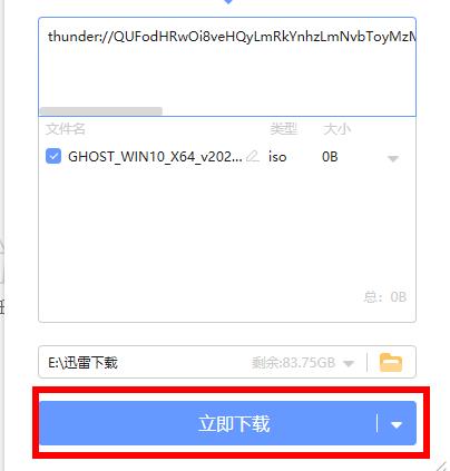 迅雷下載win10鏡像方法介紹