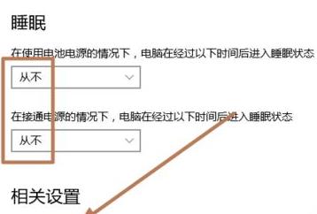 win10盒蓋不熄屏設(shè)置方法
