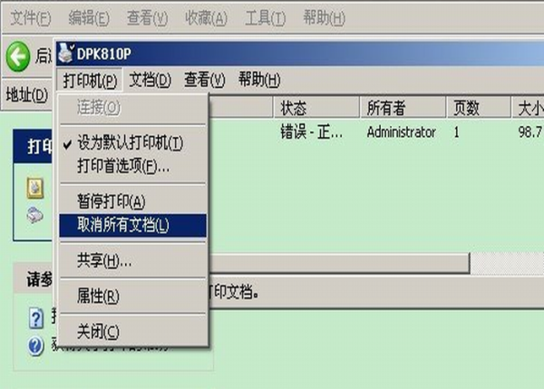 win7打印機如何取消打印任務