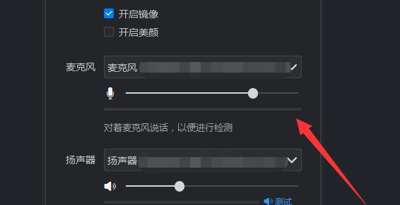 win10釘釘話筒設置方法
