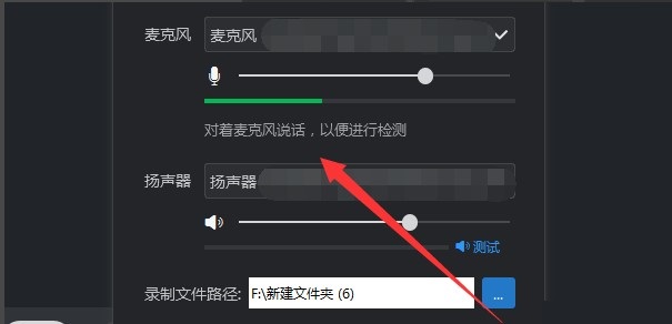 win10釘釘話筒設置方法