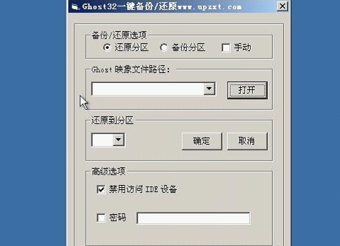 win10怎么使用一鍵ghost
