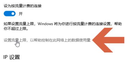 win10流量使用開啟方法