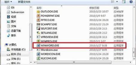 win10office位置詳情