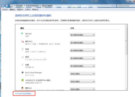 win7WiFi圖標找回教程