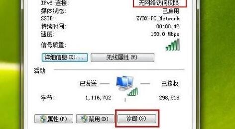win7ipv6無網絡訪問權限解決方法