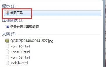 截圖快捷鍵win7操作方法